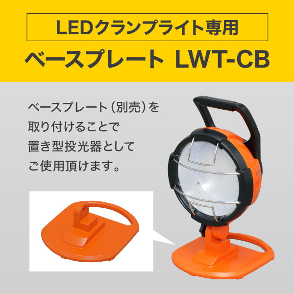 アイリスオーヤマ LEDクランプライト 2000lm 幅170×奥行116×高さ467mm