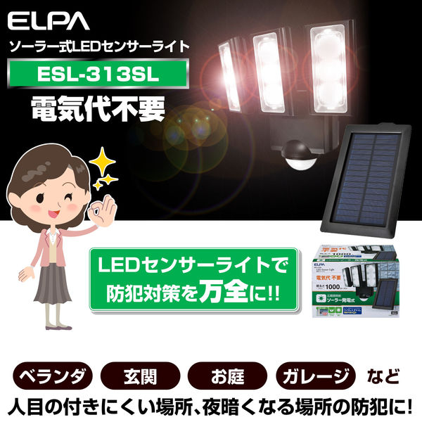 朝日電器 ソーラー式センサーライト3灯 ESL-313SL 1個 - アスクル