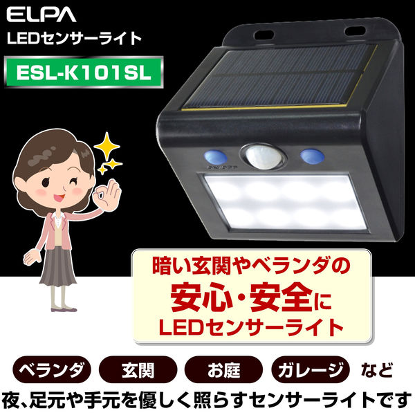 ELPA(エルパ) 屋外用 LEDセンサーウォールライト ソーラー発電式 白色 ESL-K101SL(W)