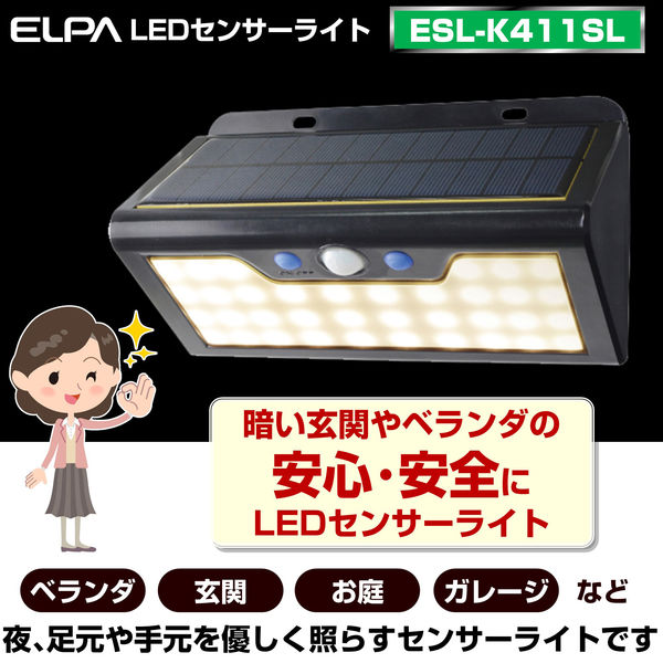 ELPA エルパ  人感センサー ソーラー発電式 ESL-K101SL(L) 自動点灯