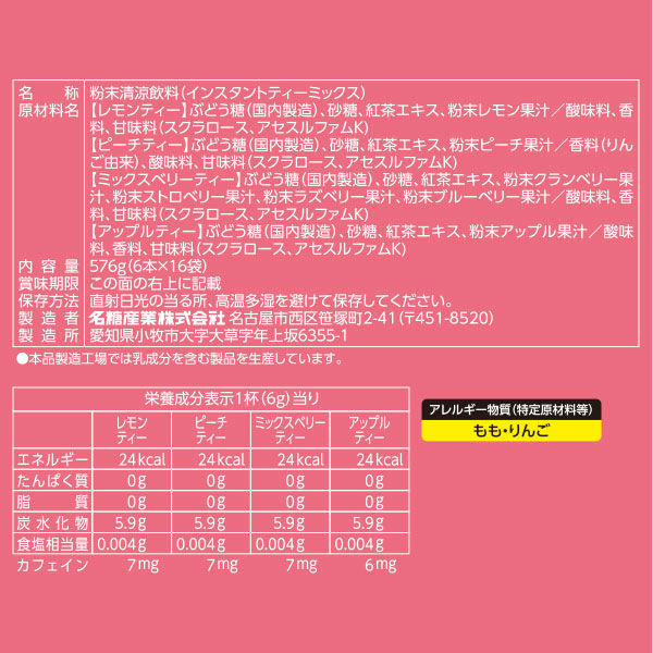 名糖産業 スティックメイト フルーツティーアソート 1箱（96本入