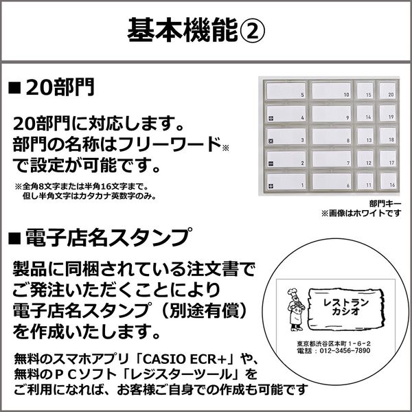 軽減税率対応】カシオ計算機 電子レジスター ホワイト 1台 SR-S4000