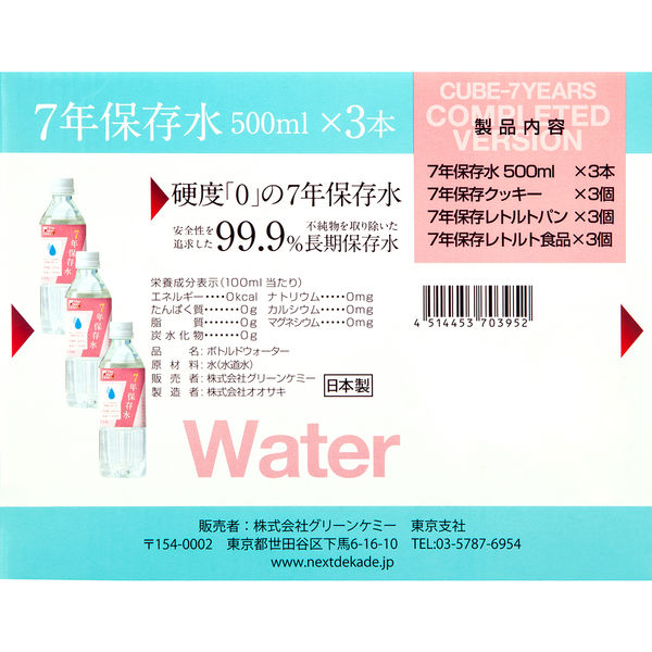 非常食】 グリーンケミー 7年保存レトルト食品3日分食品セット