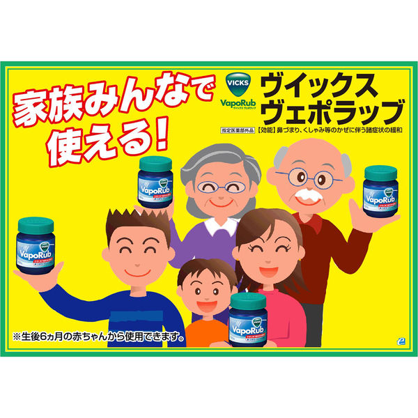 VICKS(ヴイックス) ヴェポラッブ 50g (ビン) (1個) - 風邪