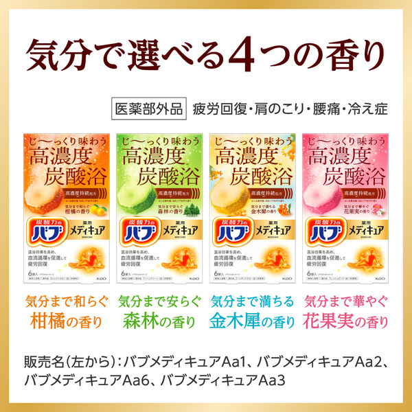 バブ メディキュア 発泡入浴剤 柑橘の香り 1箱（70g×6錠） 花王