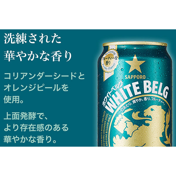 ブランド公式通販サイト サッポロ ホワイトベルグ500ml缶×24缶【ビール】 アスクル - ビール・発泡酒