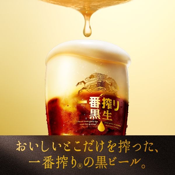 黒ラベル ビール お酒 酒 キリン キリン一番搾り〈黒生〉 350ml 24缶【ビール】 - アスクル