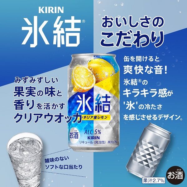 キリン 氷結 ＜レモン＞ 350ml×24缶 - アスクル