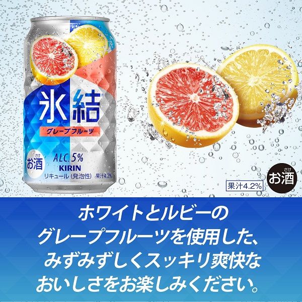 チューハイ｜キリン 氷結 グレープフルーツ 350ml 缶 24本 1ケース
