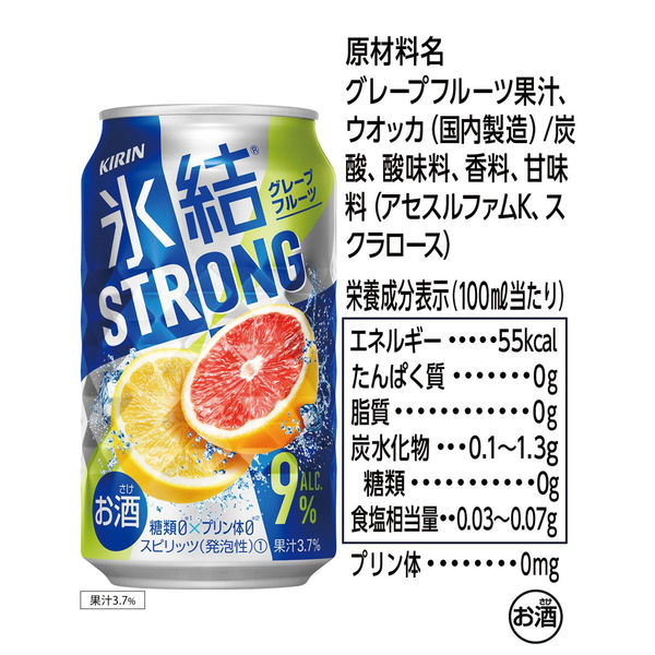 キリン 氷結ストロング ＜グレープフルーツ＞ 500ml×24缶 - アスクル