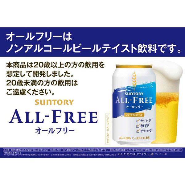 ノンアルコールビール サントリー オールフリー 500ml×24缶 - アスクル