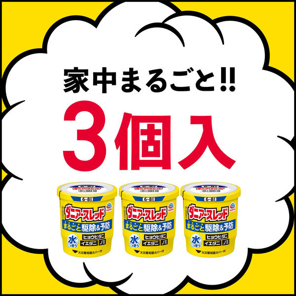 ダニアースレッド 6～8畳用 3個パック アース製薬 殺虫剤 火災報知器カバー付き ダニ・ノミの駆除・予防【第2類医薬品】 - アスクル