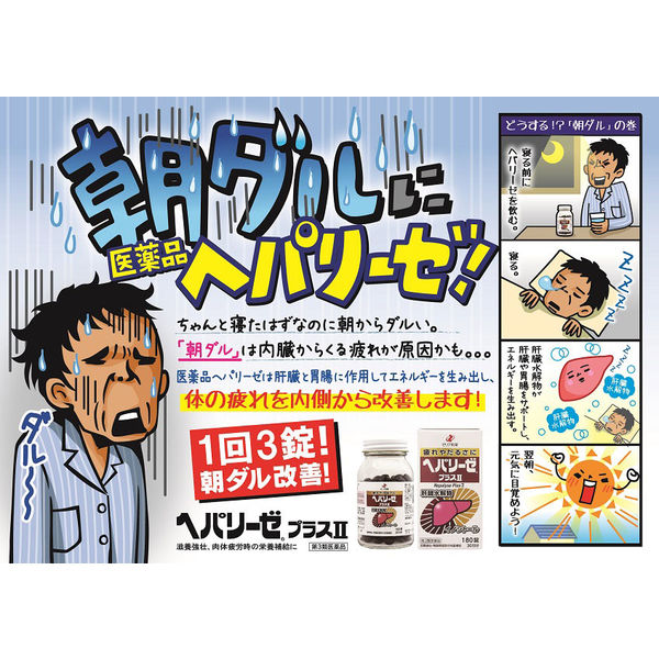 ヘパリーゼプラスll 60錠 ゼリア新薬工業 肝臓水解物 ヘパリーゼプラスll 60錠 ゼリア新薬工業 肝臓水解物