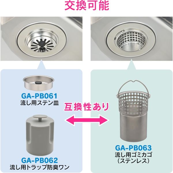 カクダイ ガオナ シンク用 排水口のトラップワン (防臭ワン 取替用) GA