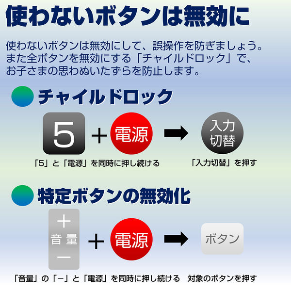 朝日電器 テレビリモコン IRC-203T（BK） - アスクル