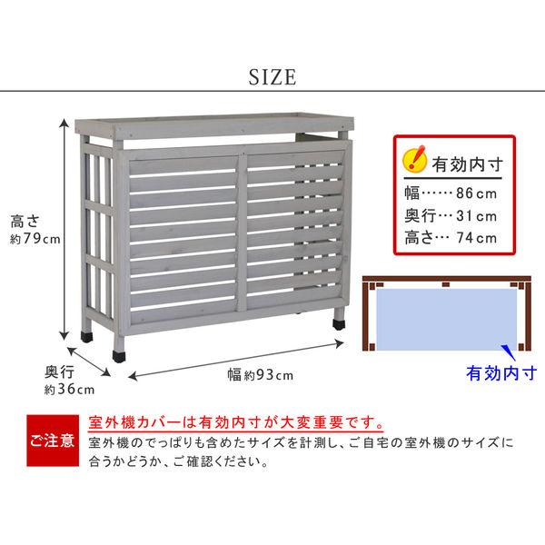 住まいスタイル 逆ルーバー室外機カバー 幅930×奥行360×高さ790mm