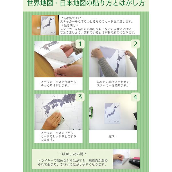 マッチングジャパン 大判 ラミあり 知育ステッカー 地図『日本