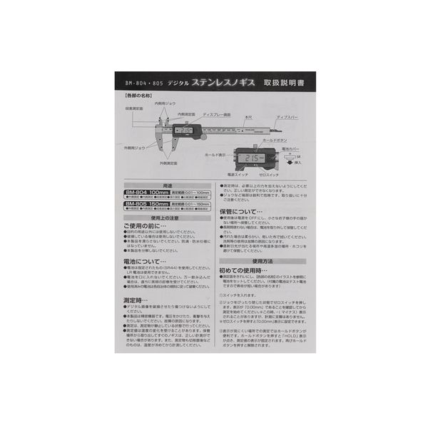 ビッグマン デジタルノギス 100mmステンレス製 BM-804 050528 ビッグマン デジタルノギス 100mmステンレス製 BM-804 050528