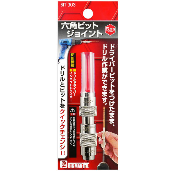 ビッグマン 六角軸ビットジョイントBIT-303 061766（直送品） - アスクル