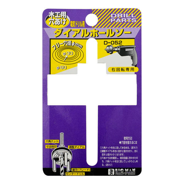 ビッグマン ダイアルホールソーD-052 062570（直送品） - アスクル