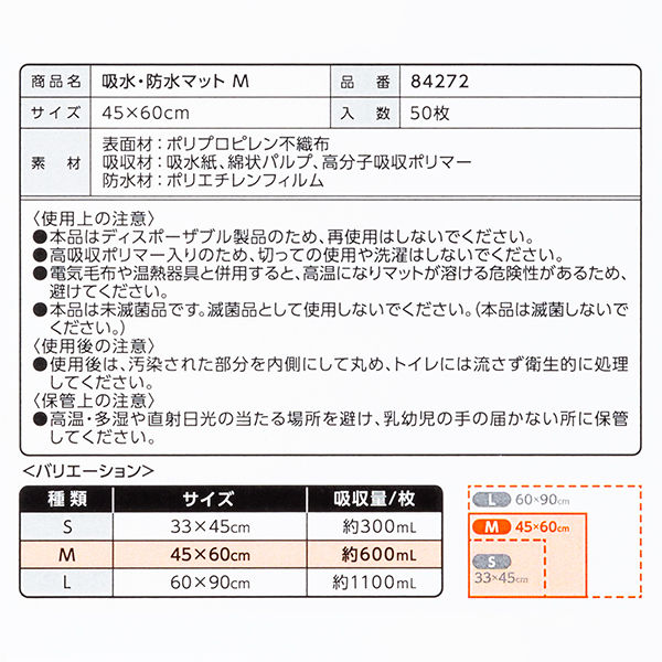 オオサキメディカル 吸水・防水マット 45×60cm 84272 1袋（50枚入