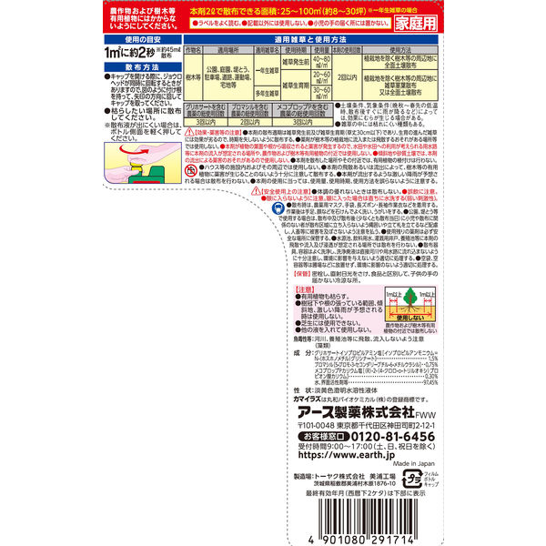 アース カマイラズ 草消滅 ジョウロヘッド 園芸用品 農薬 除草剤 液体