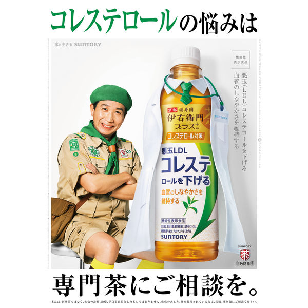 【機能性表示食品】サントリー 伊右衛門プラス コレステロール対策 500ml 1セット（48本）