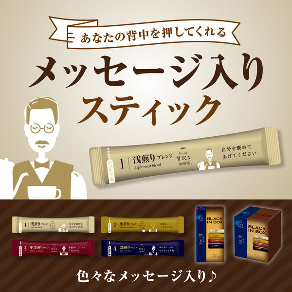 スティックコーヒー】味の素AGF ちょっと贅沢な珈琲店 ブラックイン