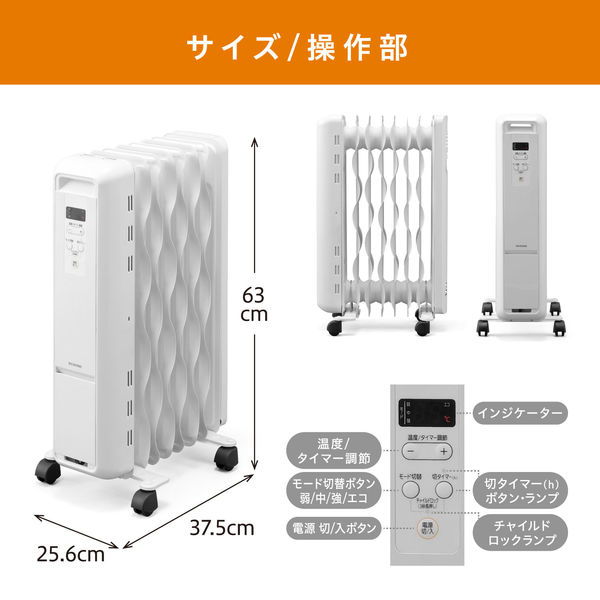 アイリスオーヤマ ウェーブ型オイルヒーター マイコン式 幅25.6×奥行 