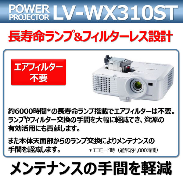 Canonプロジェクター・LV-WX320・使用時間・3200lm・② - 映像機器