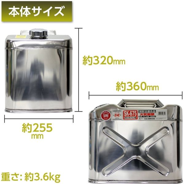 大自工業 ガソリン携行缶 ステンレス製 20L SK-675