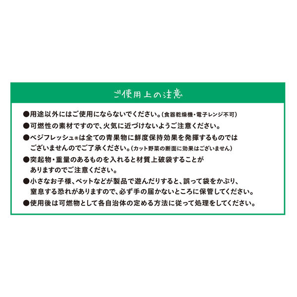 ホリックス　ベジフレッシュ　チャック付　野菜専用　鮮度保持袋　Lサイズ　141721　1袋（5枚入）