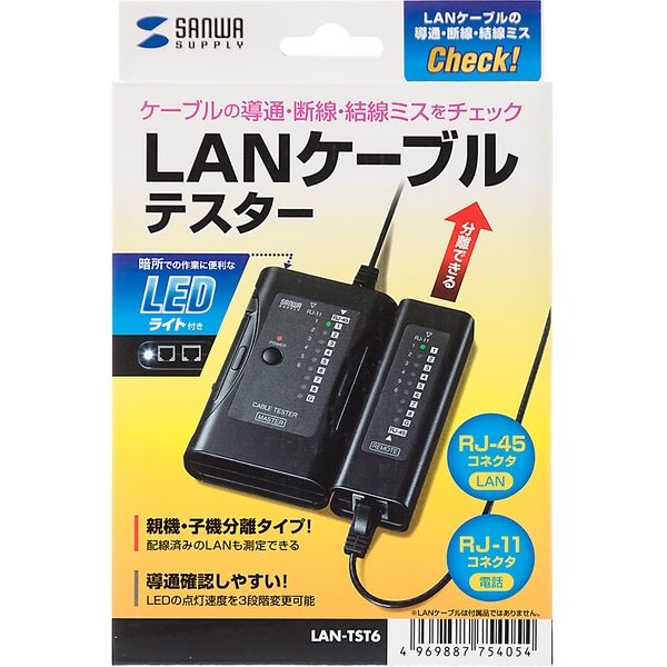 サンワサプライ LANケーブルテスター LAN-T256652N〔〕 - 文具