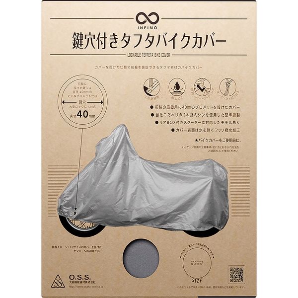 バイク用品】大阪繊維資材 鍵穴付タフタバイクカバー シルバー