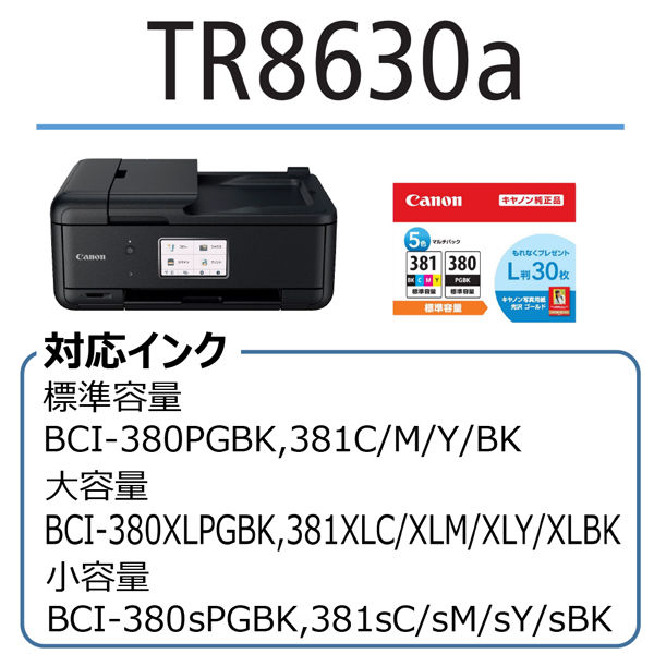 キヤノン インクジェット複合機 TR8630a 1台 - アスクル