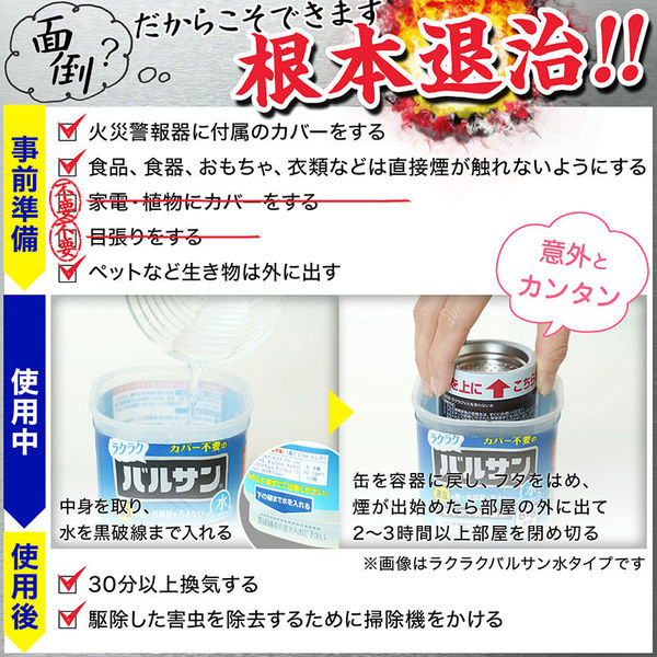 ラクラクバルサン 水ではじめるタイプ 12～16畳 3個セット レック