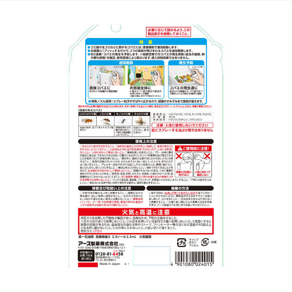 コバエ 駆除剤 スプレー コバエアース 1プッシュ式スプレー 60回分 無