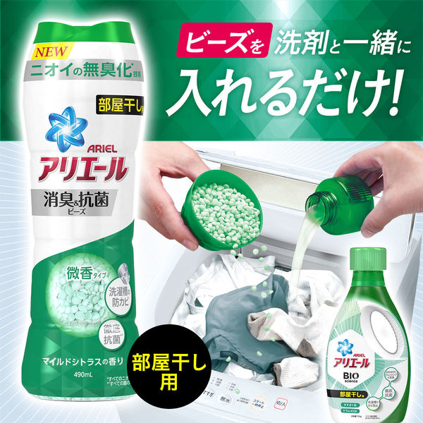 アウトレット】アリエール 消臭＆抗菌ビーズ 部屋干し用 マイルドシトラスの香り 詰め替え 430ml 1個 P＆G - アスクル