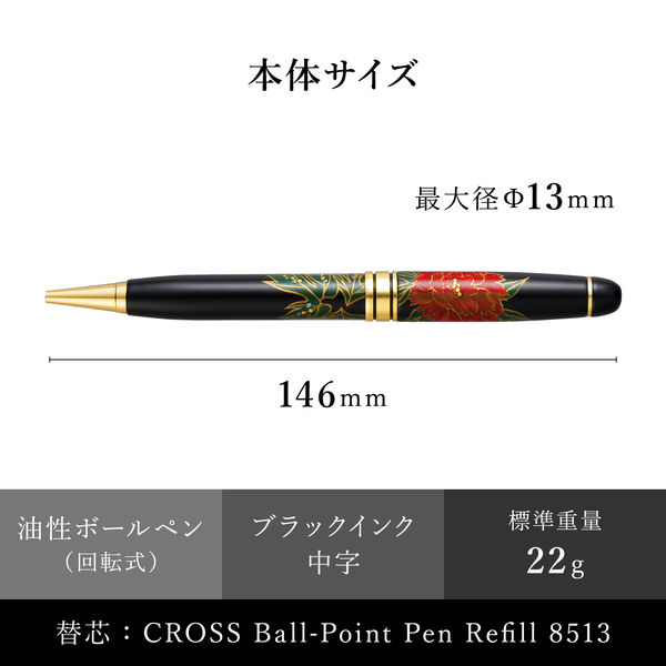 セキセイ 輪島塗 蒔絵 雅風 ボールペン 牡丹 AX-8801-00 1本（直送品