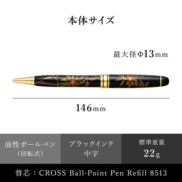 セキセイ 輪島塗 蒔絵 雅風 ボールペン 鉄線花 AX-8802-00 1本