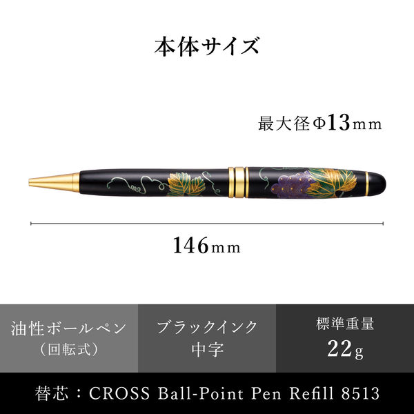 セキセイ 輪島塗 蒔絵 雅風 ボールペン 葡萄 AX-8805-00 1本（直送品