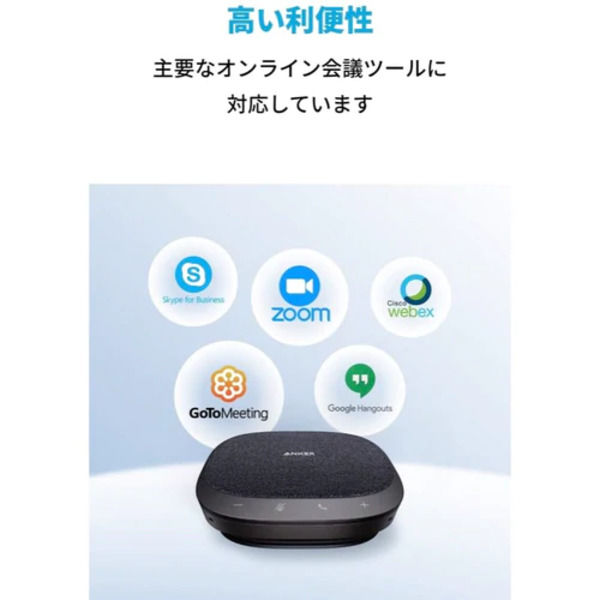 Anker PowerConf S330 会議用スピーカーフォン Type-C接続 有線