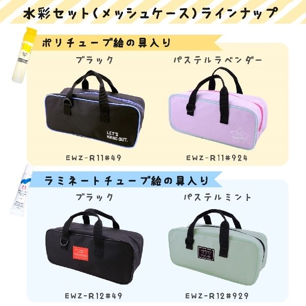 サクラクレパス 水彩 絵の具 セット メッシュ パステルラベンダー EWZ