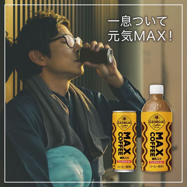 地域限定　ジョージア　マックスコーヒー　2ケース Amazon.co.jp: ジョージア マックスコーヒー 250g缶: 食品・飲料