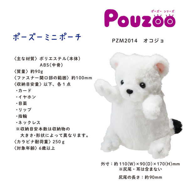 キングジム ポーズー ぬいぐるみミニポーチ オコジョ PZM2014 1個 - アスクル