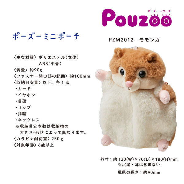 キングジム ポーズー ぬいぐるみミニポーチ モモンガ PZM2012 1個 - アスクル