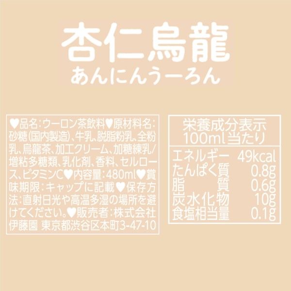 Amazon.co.jp: 伊藤園 とろっとなめらか 杏仁烏龍 480ml×24本