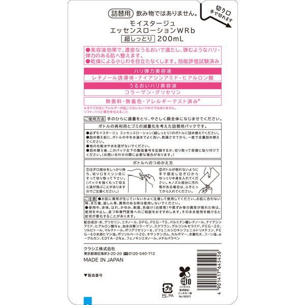 モイスタージュ リフト エッセンス ローション 超しっとり 詰め替え