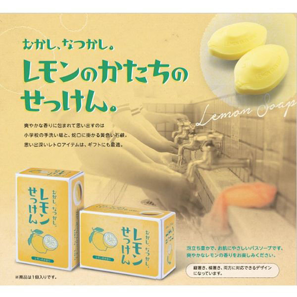 レモン石鹸 クロバー 販売