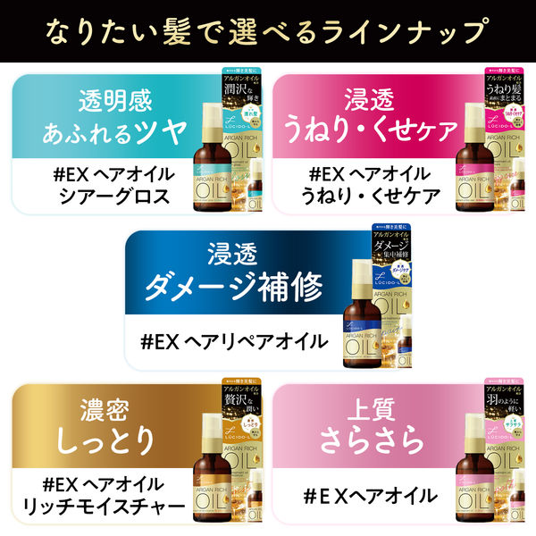 ルシードエル オイルトリートメント＃ＥＸヘアオイル アウトバストリートメント 洗い流さないトリートメント さらさら 60ml マンダム - アスクル